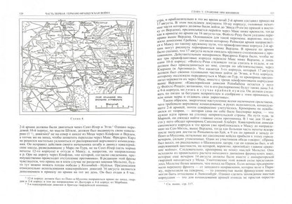Дельбрюк Г. L'histoire de l'histoire est en cours. Dans l'histoire politique historique. Т.6. Новое время (Продолжение