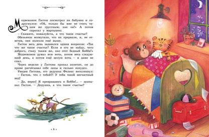 Le centre commercial est à l'hôtel. Сказки премудрой совы