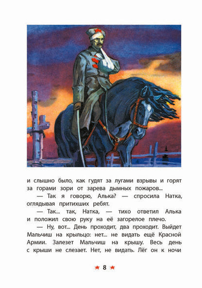 Гайдар. Сказка о Военной тайне, о Мальчише-Кибальчише и его твердом слове. Книга за книгой (тв.).
