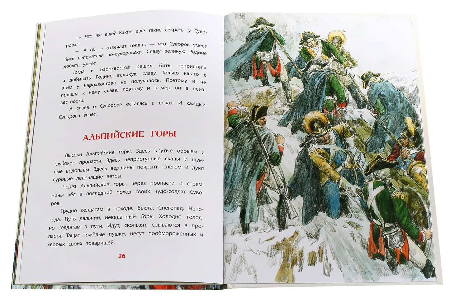 36.ДЛ.ВЛР.Рассказы о Суворове (6+)