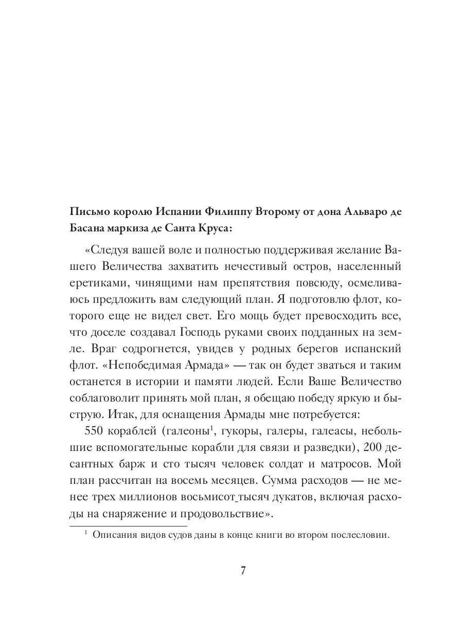 Гибель армады