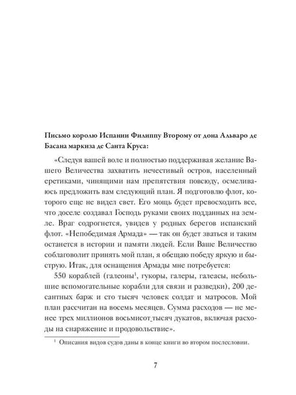 Гибель армады