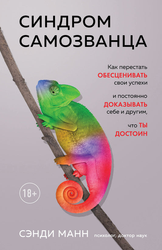Синдром самозванца. Comment vous préoccuper de votre santé et de vos médicaments, ce que vous leur donnez