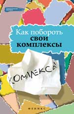 Comment travailler avec vos complexes