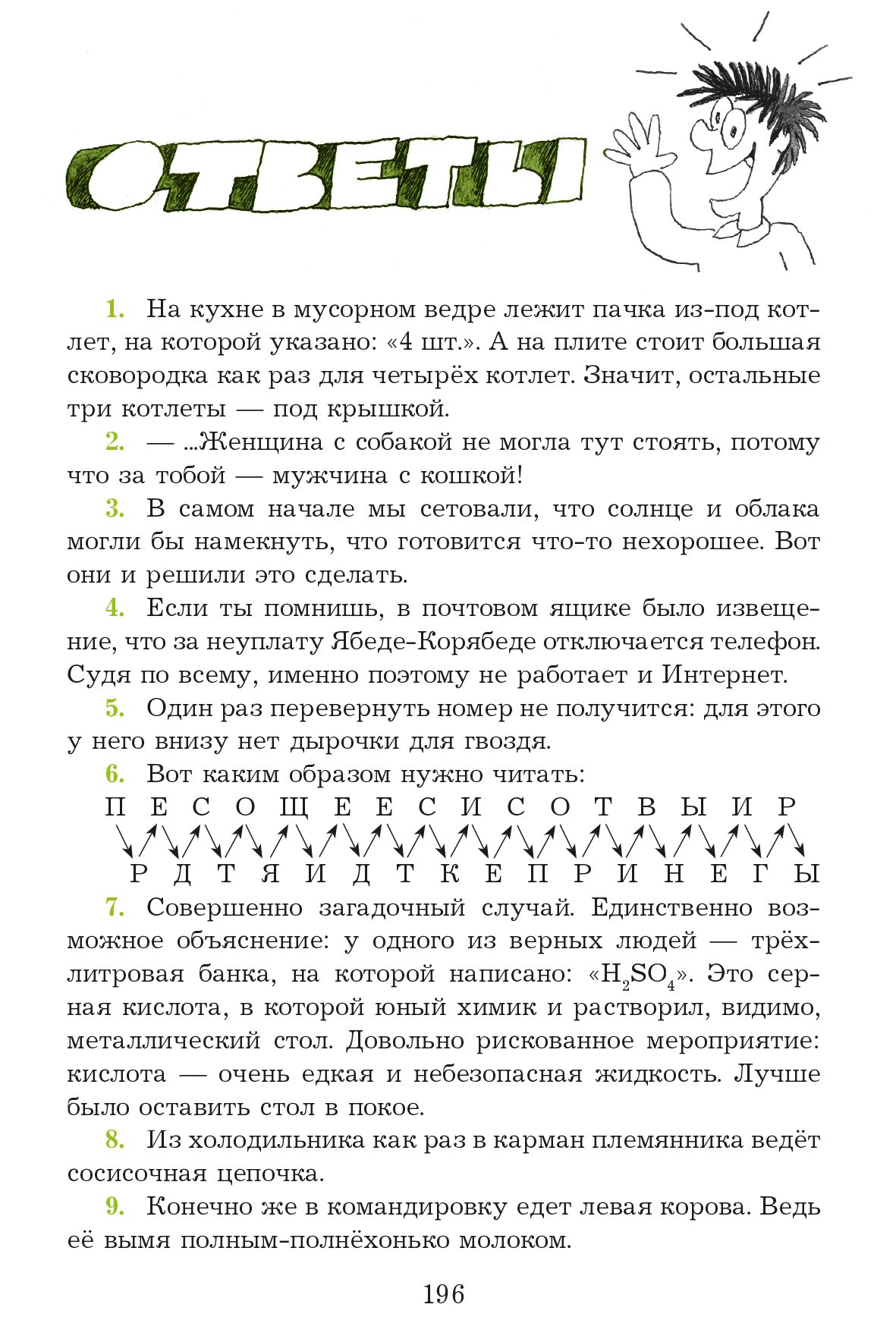 Ensemble sportif Ябеды-Корябеды