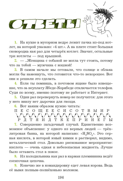 Ensemble sportif Ябеды-Корябеды