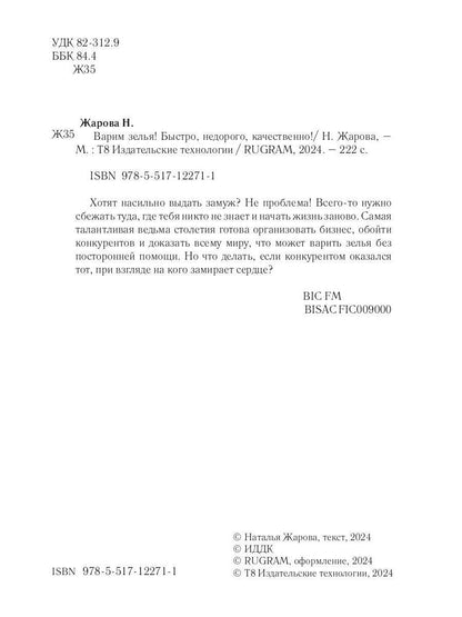 Варим зелья! Быстро, недорого, качественно!