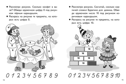 Посчитай и раскрась. Тетрадь. Учим цифры. Pour un enfant de 5 à 6 ans. / Бортникова.