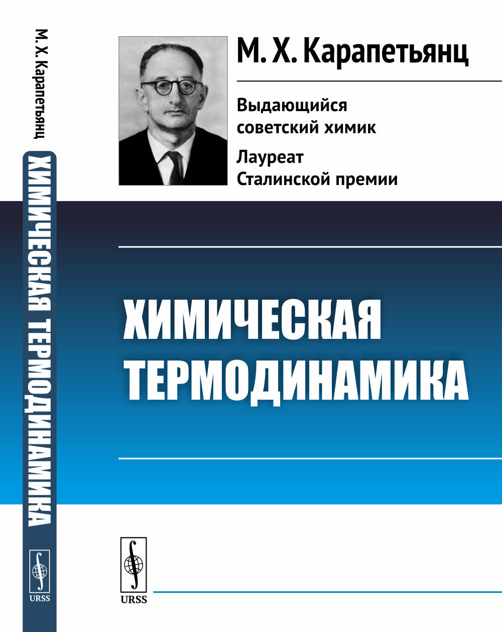 Химическая термодинамика