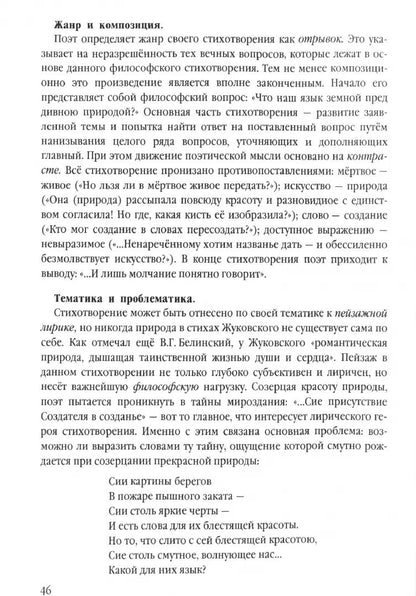 Аристова. УМК. Анализ произведений русской литературы 9кл.