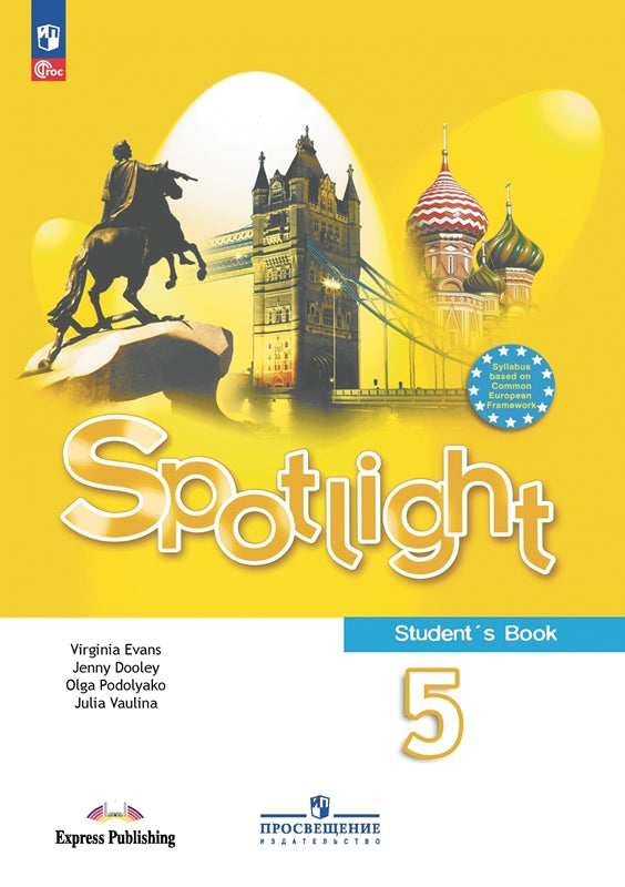 Ваулина Английский в фокусе (Spotlight). 5 cl. Учебник. (Article 1)(15-е издание)