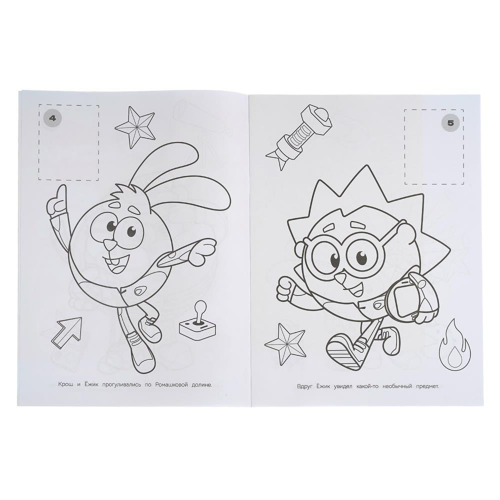 Звёздная игра. Смешарики. Раскраска c наклейками. . . . Умка