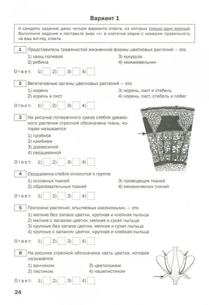 ТТ Биология. Tests thématiques. 7 cl.(Изд-во ВАКО)