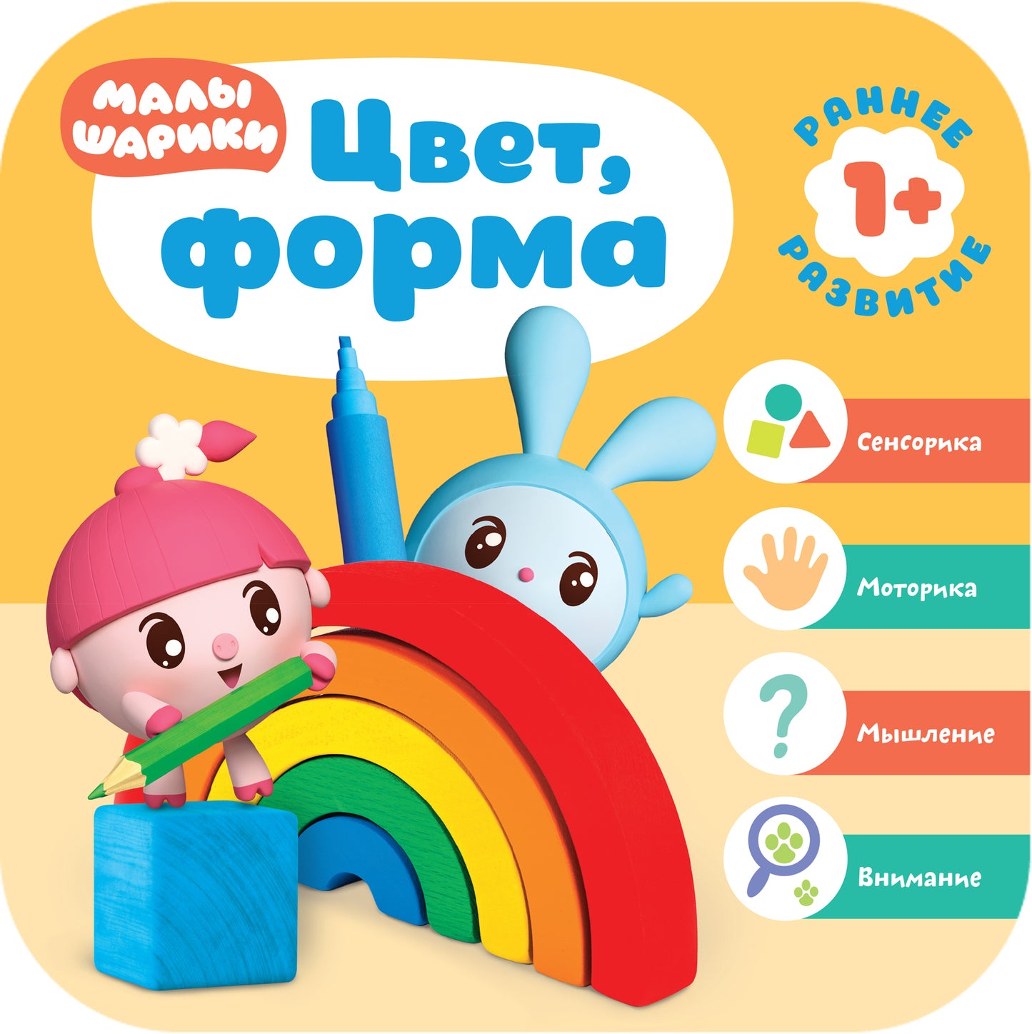 Малышарики. Комплект 1+. Курс раннего развития