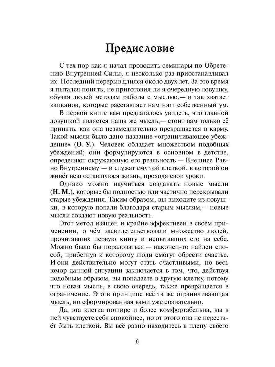 Добро и зло - игра в дуальность. Путь к свободе