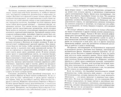 L'Europe centrale et orientale à l'heure actuelle. История возниковения славянских государств