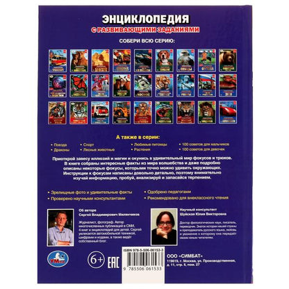 Focus. Энциклопедия А4. 197х255мм, 48 pièces. бумага, тв. переплет, фольга. Умка в кор.15шт