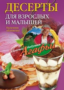 Déserts pour tous et petits