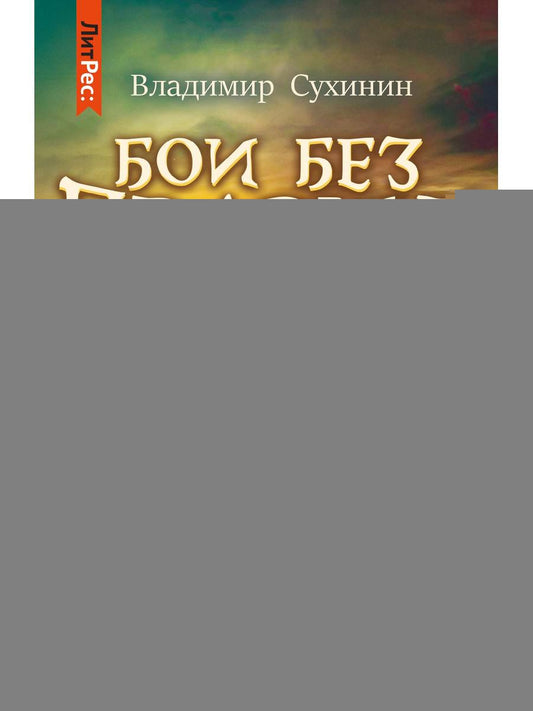 Бои без правил