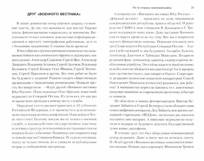 ЧИ По ту сторону чеченской войны (12+)
