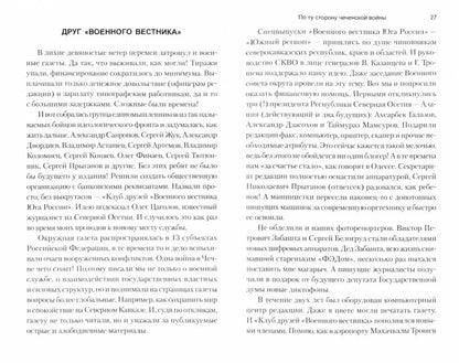 ЧИ По ту сторону чеченской войны (12+)