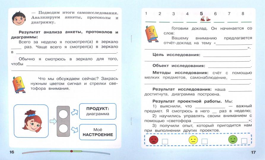 Матвеева. Дневник проектов №3. 1 класс.