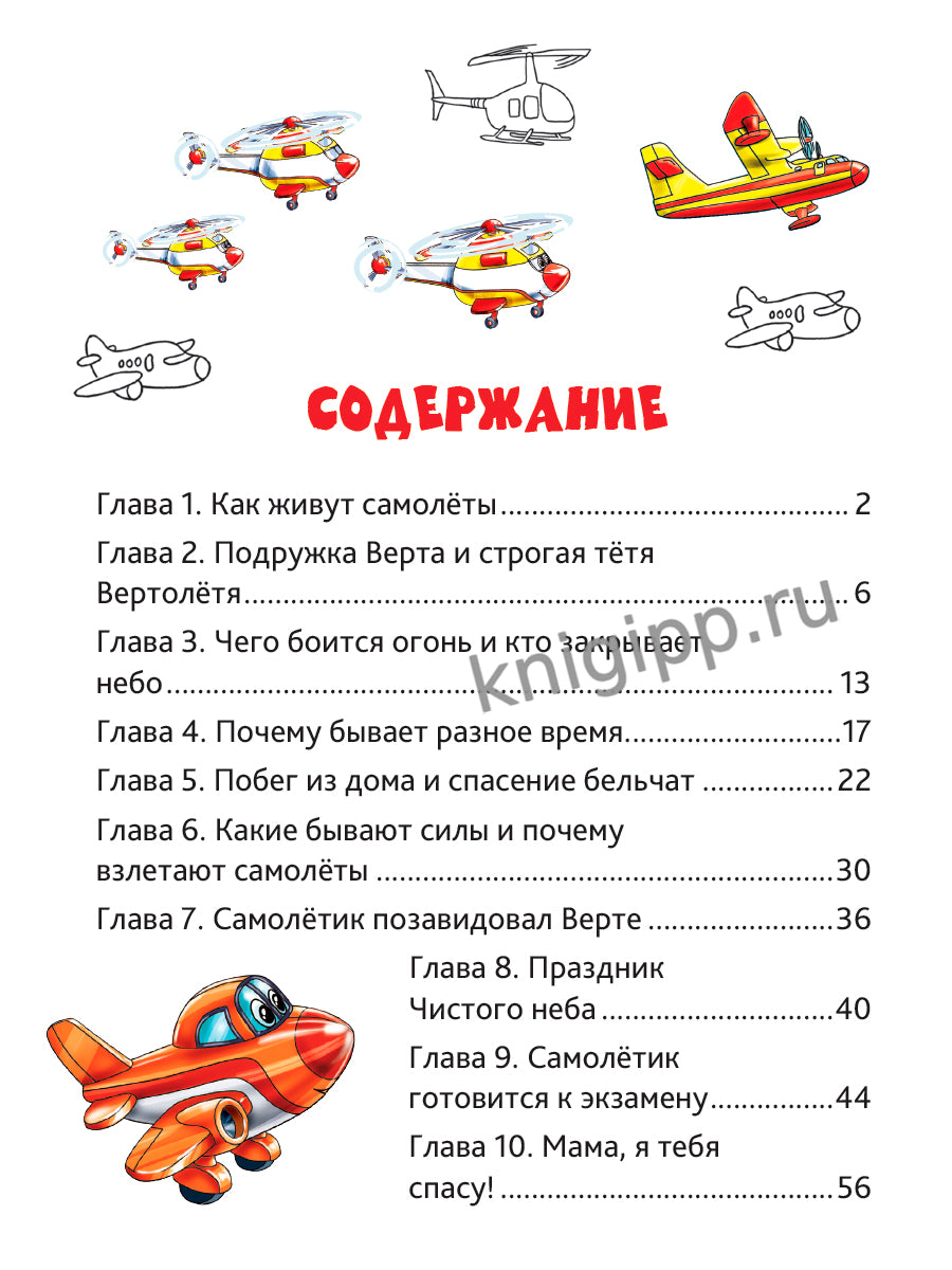 САМОЛЁТИК, ТЫ СМОЖЕШЬ! глянц.ламин, 203х257