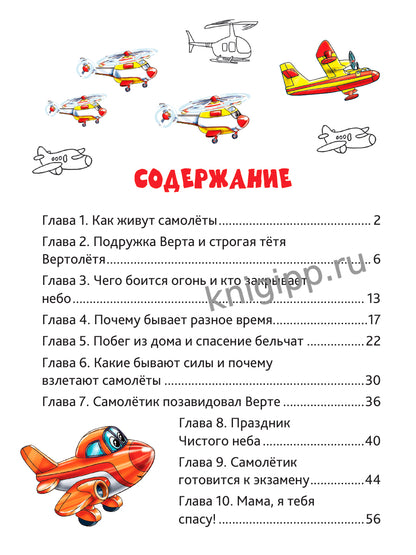 САМОЛЁТИК, ТЫ СМОЖЕШЬ! глянц.ламин, 203х257