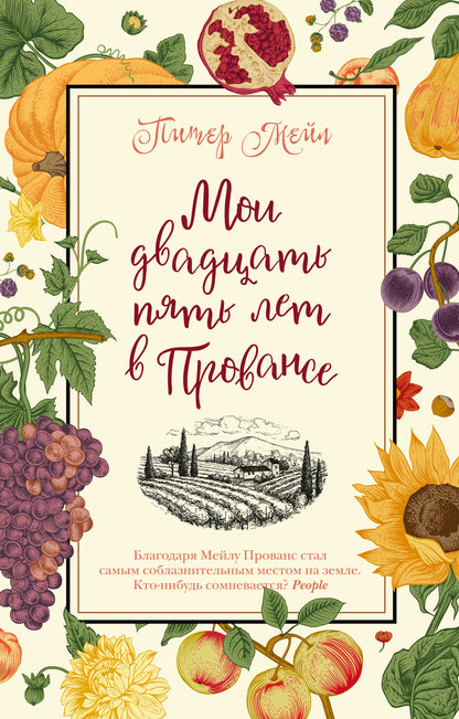 Je veux que tu le fasses en Provence