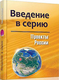 Projets Russie. Voir la série