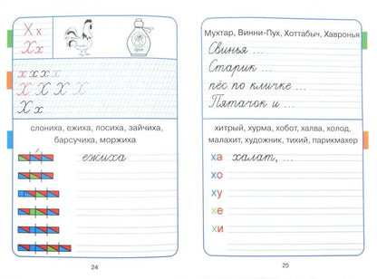 Азбука 1кл 4чч [Прописи] Горецкого/Воронина ФГОС