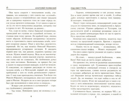 Под свист пуль