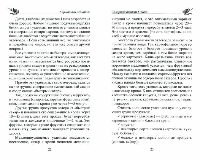 Избавляемся от аутоиммунных заболеваний