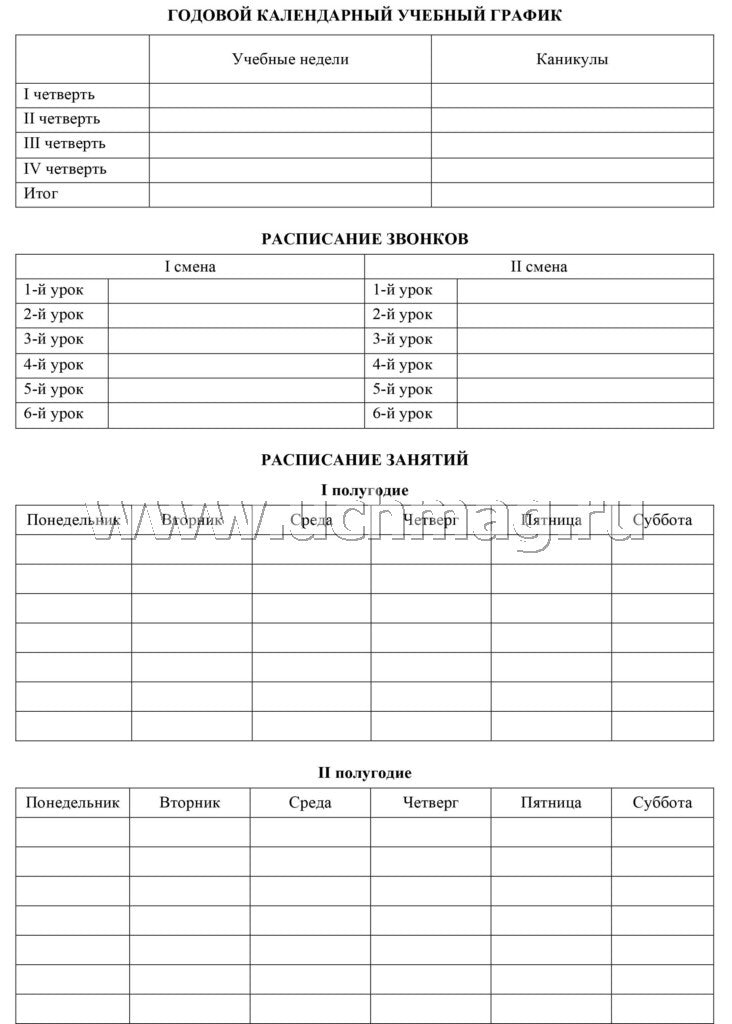 Рабочая тетрадь классного руководителя. (Формат А4, блок писчая пл. 60, обложка бумага офсетная пл. 160). 64 стр.