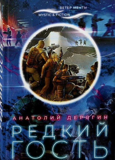 Редкий гость