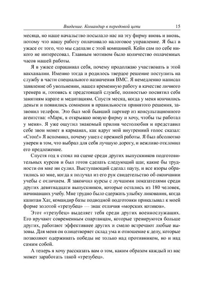 Школа лидерства от "морских котиков"