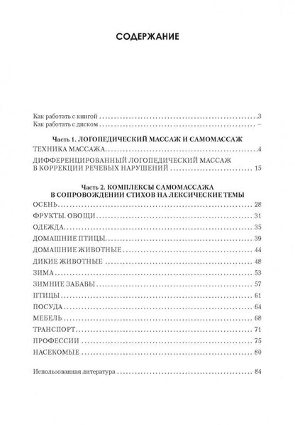 Il y a un massage logopédique et un massage en cours de correction. Османова Г.А