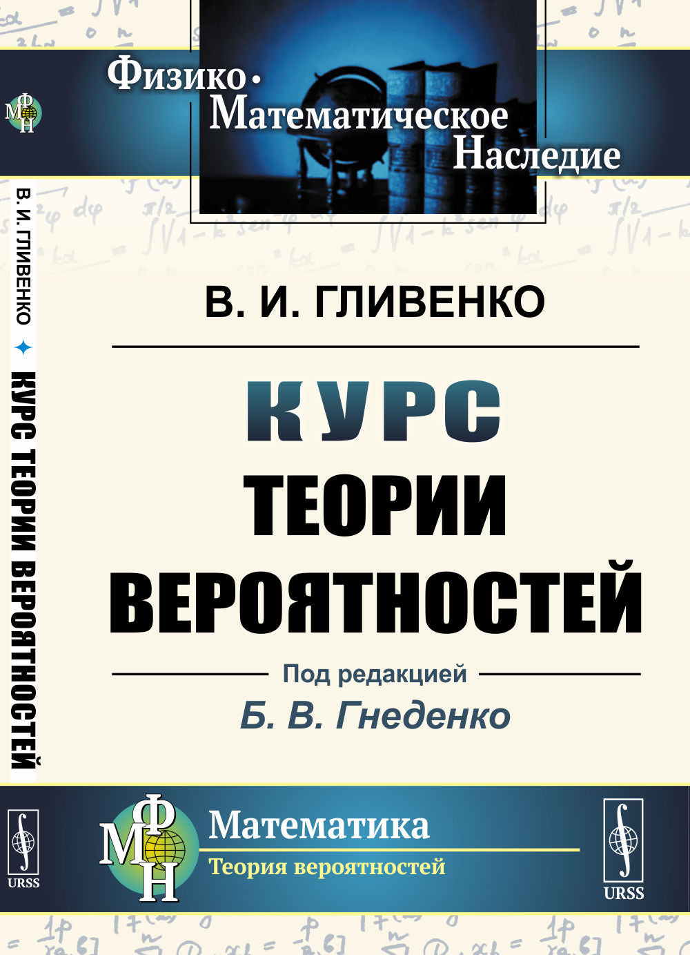 Курс теории вероятностей