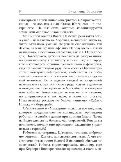 Смерть или слава