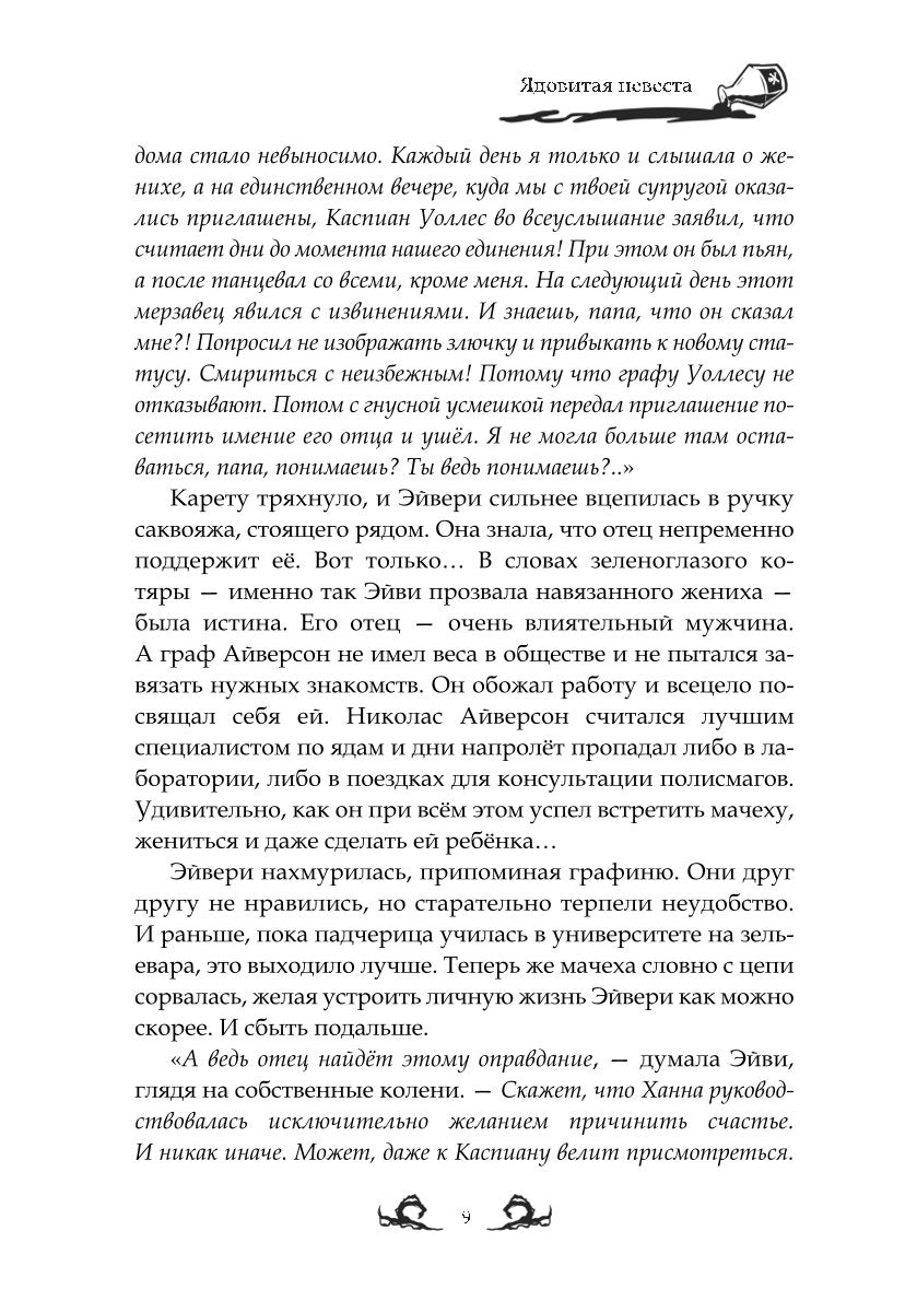 Ядовитая невеста