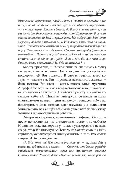 Ядовитая невеста