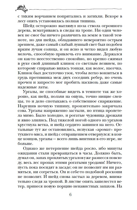Паолини К. 1. Éragon