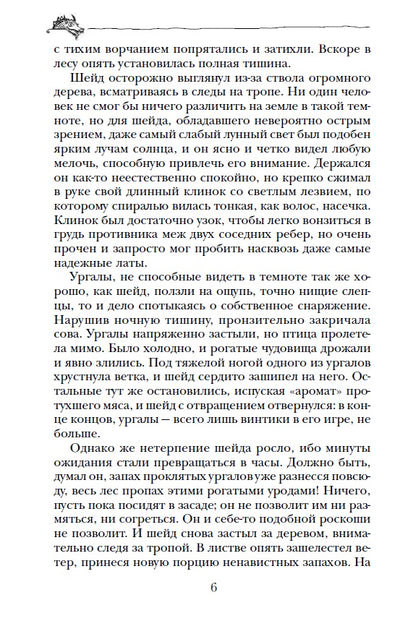 Паолини К. 1. Éragon