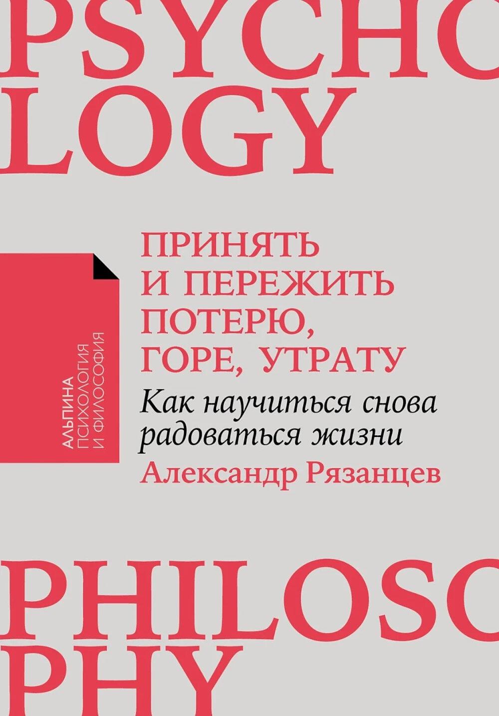 [покет-серия] Принять и пережить потерю, горе, утрату: Как научиться снова радоваться жизни