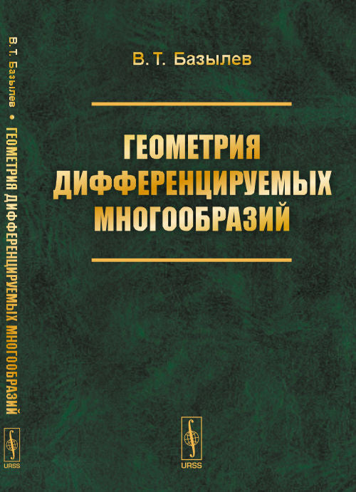Géométrie différente