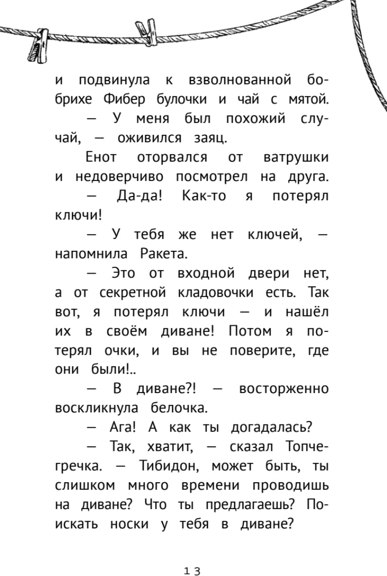 Детективное агентство "Сахарный пончик". Таинственное исчезновение шляпы