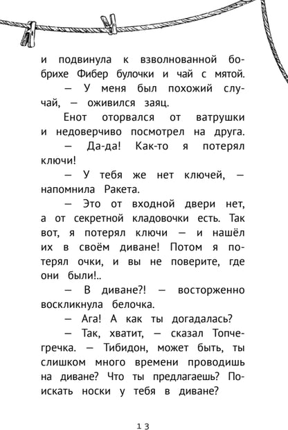 Детективное агентство "Сахарный пончик". Таинственное исчезновение шляпы