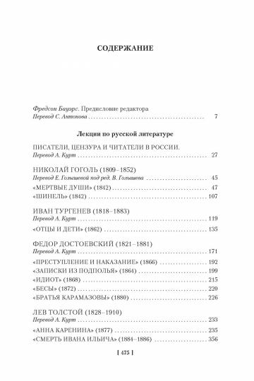 Лекции по русской литературе