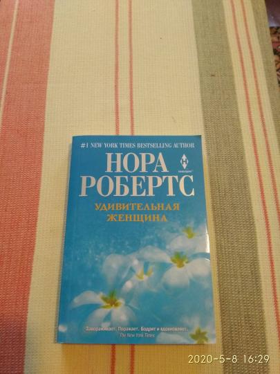 Удивительная женщина