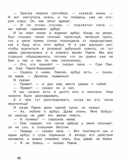 ДЕНИСКИНЫ РАССКАЗЫ глянц.ламин, офсет. 203х257